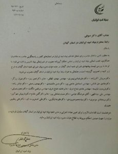 اعضای بنیاد امید ایرانیان گیلان مشخص شدند/ نام چند تن از مسئولین در کنار افراد مسئله دار! + اسامی