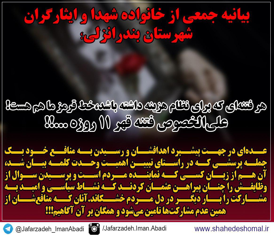 توهین نماینده رشت به خانواده های معظم شهدای انزلی!/ فتنه اصلی 11 روز خانه نشینی احمدی نژاد است!
