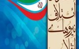 شورای ائتلاف نیروهای انقلاب اسلامی شهرستان رودبار منحل شد