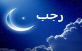 نقش امام محمدباقر (ع) در حفظ تمدن اسلامی/ لزوم توجه به اعتکاف در ماه رجب