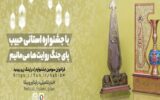 سومین جشنواره رسانه‌ای حبیب در گیلان برگزار می‌شود/ پای جنگ روایت‌ها می‌مانیم