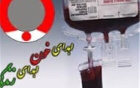 شاخص اهداء خون در گیلان از میانگین کشوری بالاتر است