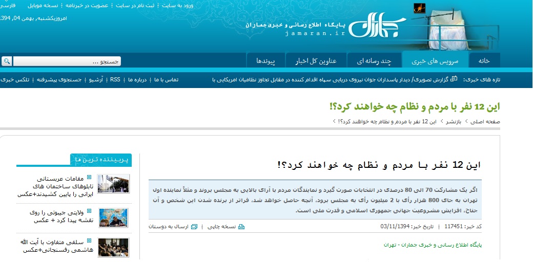 تبدیل‌شدن سایت موسسه تنظیم و نشر آثار امام خمینی(ره) به تریبون تخریب شورای نگهبان