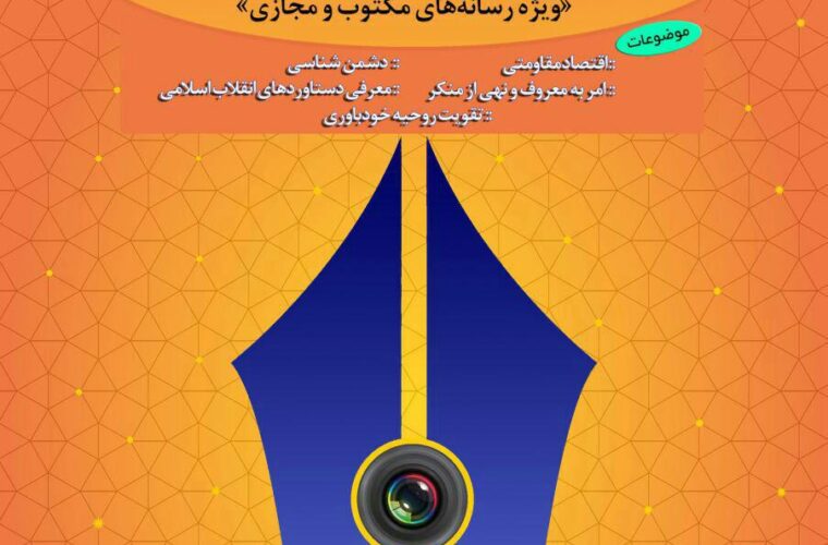 اسامی برگزیدگان جشنواره‌ی رسانه‌ای ابوذر گیلان