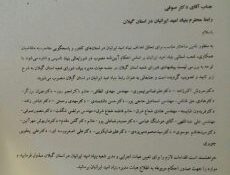 اعضای بنیاد امید ایرانیان گیلان مشخص شدند/ نام چند تن از مسئولین در کنار افراد مسئله دار! + اسامی