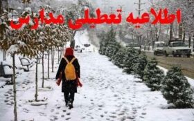 تعطیلی مدارس ۲۵ شهر گیلان در اولین روز ماه اسفند + اسامی شهرستان ها