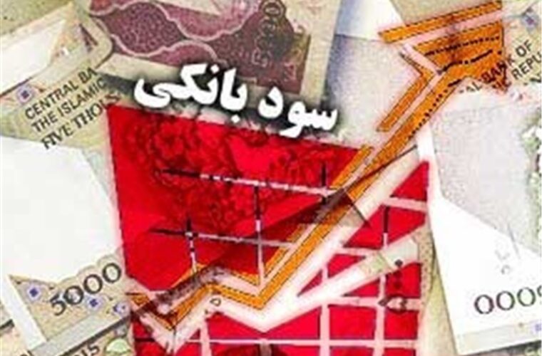 بخشودگی جرایم دیرکرد سود بانکی در استان گیلان اجرایی می‌شود