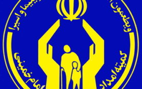 حذف ۱۱ هزار نفر از مستمری بگیران کمیته امداد امام خمینی (ره) گیلان