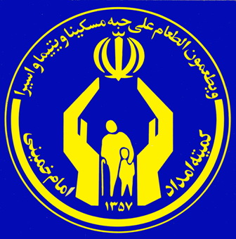 حذف ۱۱ هزار نفر از مستمری بگیران کمیته امداد امام خمینی (ره) گیلان