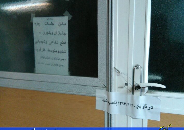پذیرایی شهرداری رشت از شهدای زنده با پلمپ کردن دفتر جانبازان قطع نخاعی و شیمیایی!! + تصاویر