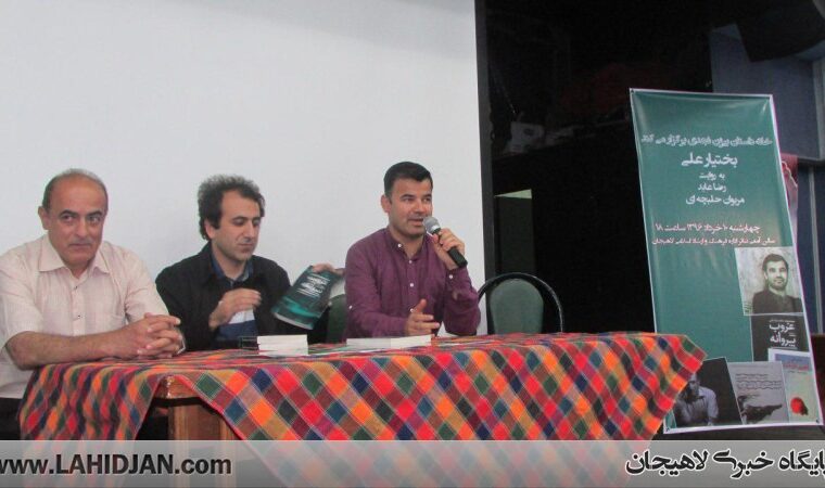 رمان های نویسنده عراقی در لاهیجان رونمایی شد + تصاویر