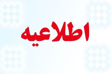 تغییر زمان برگزاری مراسم تشییع تکاور شهید«بیژن زارع»