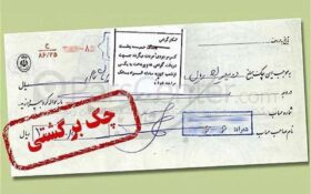“چک برگشتی” مانع اعطای تسهیلات طرح‌ تکاپو به متقاضیان می‌شود