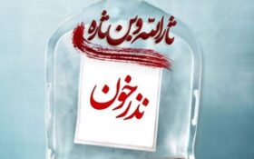 اهدای خون کم‌نظیر گیلانیان در روز عاشورای حسینی