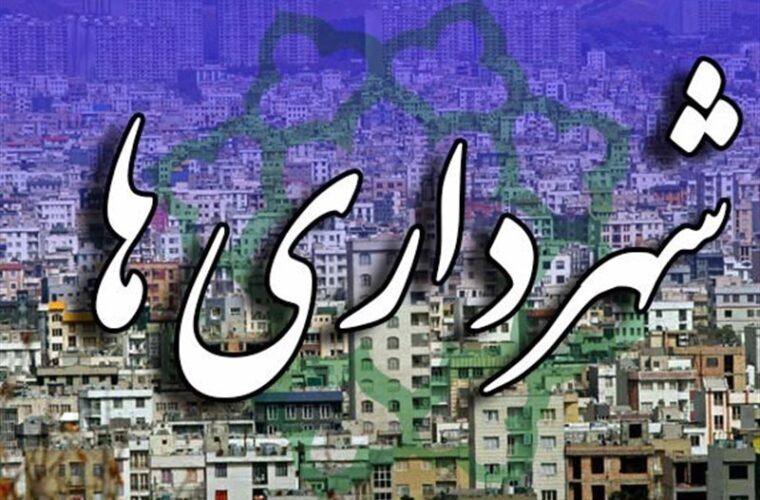 رشت در آستانه عید نوروز شهردار ندارد