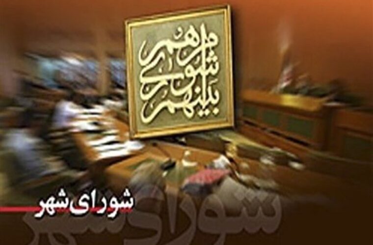 اجلاس مجمع رؤسای شورای اسلامی کلانشهرها در رشت برگزار می‌شود