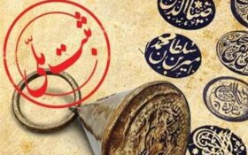 خانه تاریخی – فرهنگی شفیعی رشت ثبت ملی شد