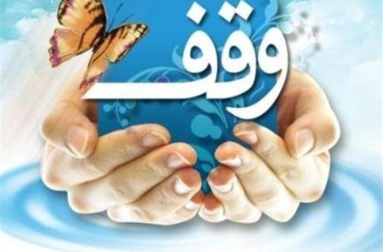 ۲۲۰ برنامه فرهنگی به‌مناسبت هفته وقف در گیلان اجرا می‌شود