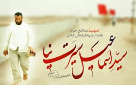 ماجرای پیامی که شهید مدافع حرم گیلانی برای امام خامنه‌ای فرستاد