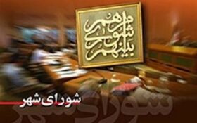 غیبت‌های مکرر اعضای شورای شهر رشت و نابسامانی‌های مرکز گیلان