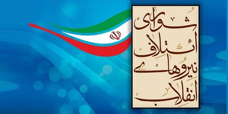 معرفی کاندیدای منتخب شورای ائتلاف نیروهای انقلاب در شهرستان آستانه اشرفیه