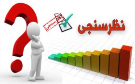 نظرسنجی انتخاباتی راهیان گام دوم انقلاب در شهرستان رشت انجام شد
