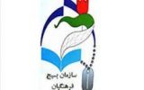 بیانیه سازمان بسیج فرهنگیان گیلان به مناسبت هفته معلـم
