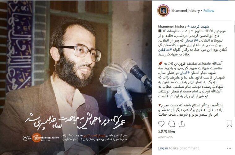 عکس‌نوشته دفتر رهبر معظم انقلاب درخصوص شهید ابوالحسن کریمی