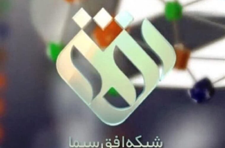 یک گیلانی سرپرست شبکه “افق” رسانه ملی شد