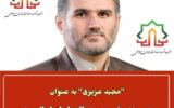 مجید عزیزی دبیر حزب توسعه و عدالت ایران در گیلان شد+ تصویر حکم