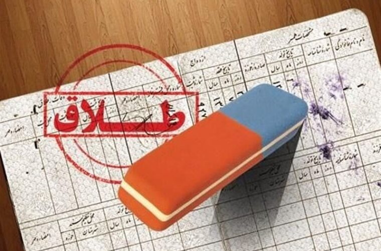 اجرای طرح «مصلحین» آمار طلاق را در استان گیلان کاهش می‌دهد