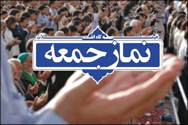 اقامه نماز جمعه فردا در ۱۳ شهر استان گیلان لغو شد