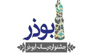 درخشش گیلان در ششمین جشنواره ملی ابوذر