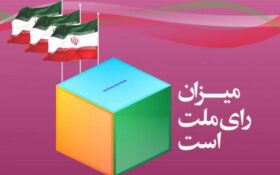 آگهی تایید صحت انتخابات شورای شهرهای رشت، کوچصفهان، خشکبیجار و لشت نشاء