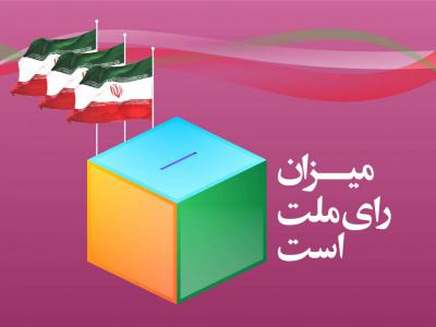 آگهی تایید صحت انتخابات شورای شهرهای رشت، کوچصفهان، خشکبیجار و لشت نشاء