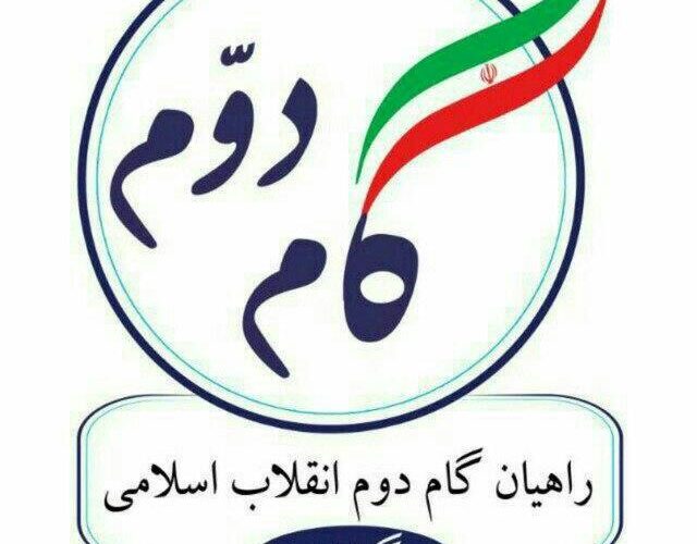 بیانیه راهیان گام دوم انقلاب اسلامی گیلان درپی انتصاب استاندار جدید