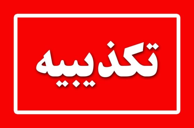 تکذیبیه روابط عمومی شورای شهر در خصوص نشر خبری پیرامون بازدید رئیس شورا از کوچه آسایش ۲۱