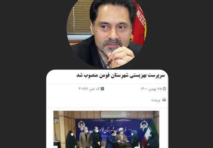 انتصابات مدیران دولت روحانی در دولت رئیسی انگار تمامی ندارد!