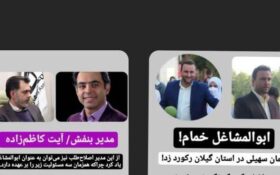 مدیرانی که باید قبل از نادر حسینی استعفا می‌دادند!