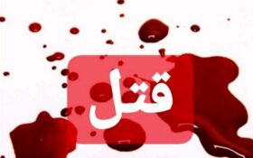 قتل در پره سر شهرستان رضوانشهر/ قاتل فراری دستگیر شد