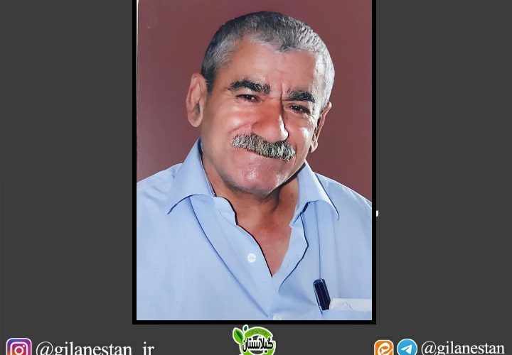 سید گلمیر ساداتی پیشکسوت مطبوعات گیلان درگذشت