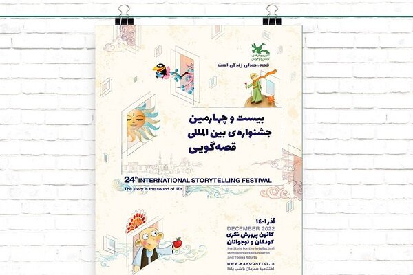 راهیابی ۱۴ قصه گیلانی‌ها به مرحله پایانی جشنواره قصه‌ گویی کانون