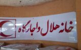 هفتاد و یکمین خانه هلال در واجارگاه رودسر افتتاح شد