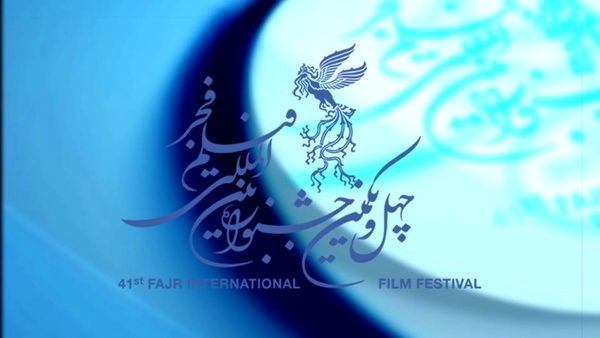 نگاهی گذرا به چهل و یکمین دوره جشنواره فیلم فجر در گیلان