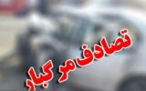 بی‌احتیاطی خودروی سواری در رودبار جان یک نفر را گرفت
