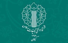 بیانیه شورای هماهنگی تبلیغات اسلامی گیلان به مناسبت روز قدس