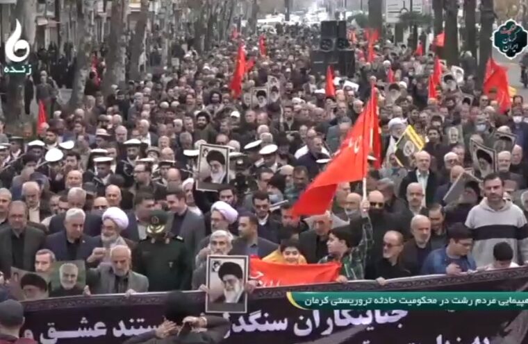 تظاهرات مردم رشت در محکومیت جنایت تروریستی کرمان