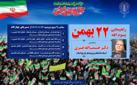 جزئیات و مسیر راهپیمایی ۲۲ بهمن در رشت اعلام شد
