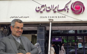 توقف یک تصمیم بحثبرانگیز بانکی/ مدیریت بانک ایرانزمین در گیلان ماند توقف یک تصمیم بحثبرانگیز بانکی/ مدیریت بانک ایرانزمین در گیلان ماند