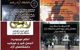 ورود تیم‌های خرابکار و آموزش دیده به رشت جهت آسیب به دانشجویان دانشگاه آزاد و علوم پایه!